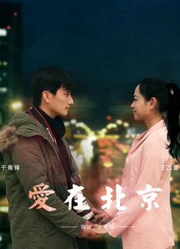 Tình Yêu, Ở Bắc Kinh Love In Beijing