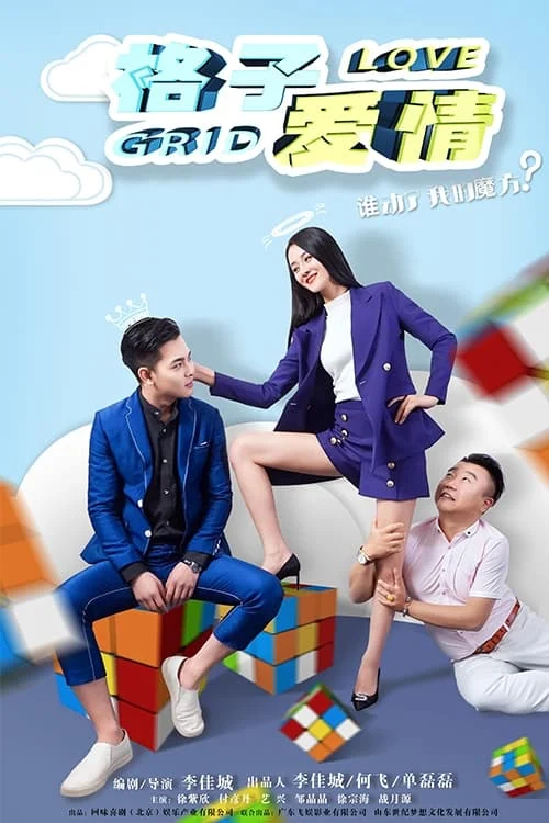 Tình yêu ô quan Grid Love