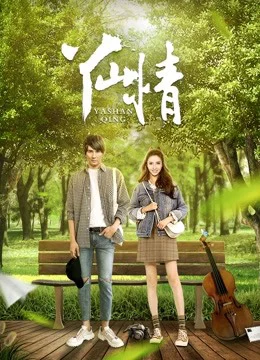 Tình Yêu Ở Yashan Love In Yashan