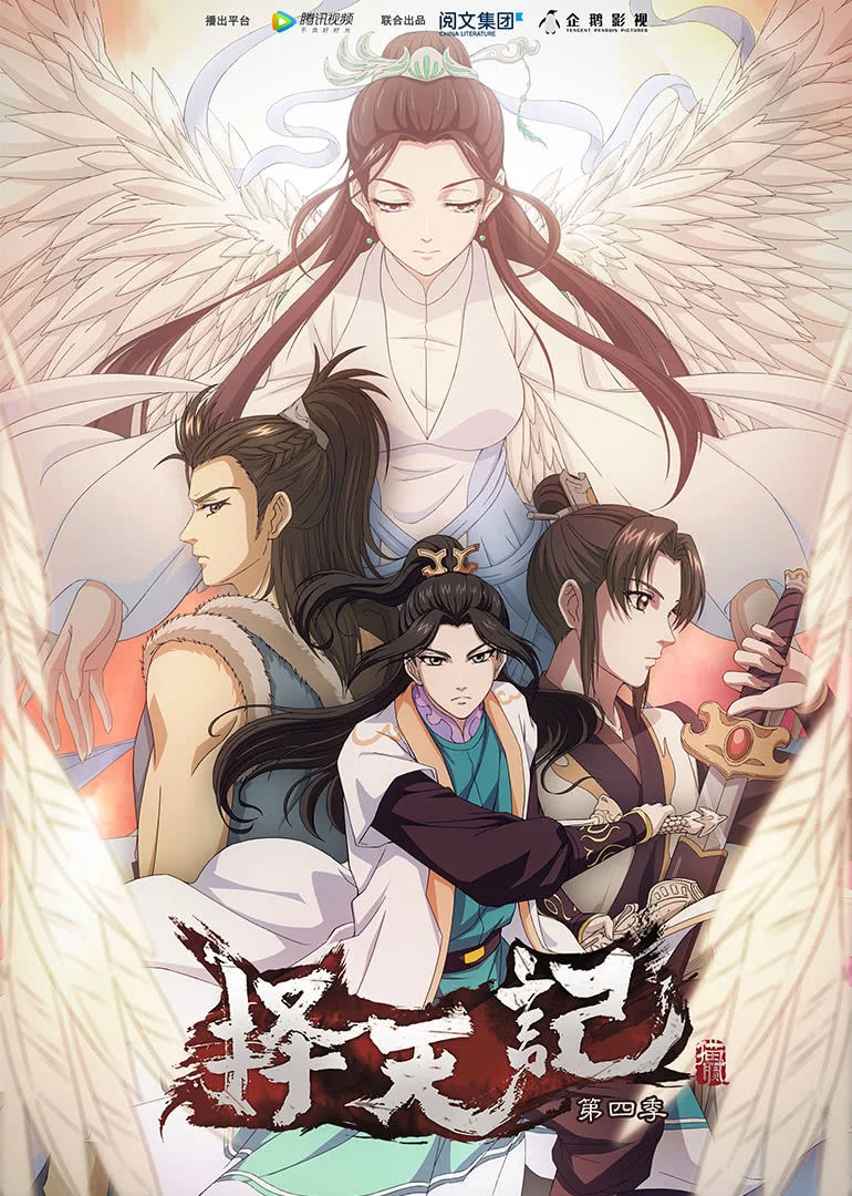 Trạch Thiên Ký (Phần 4) Ze Tian Ji (Season 4)