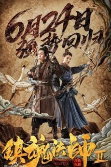 Trấn Hồn Pháp Sư 2 | Thảm Hoạ Sinh Tử, Cương Thi Đổ Bộ! Exorcism Master 2