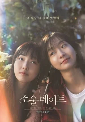 Tri Kỷ Soulmate