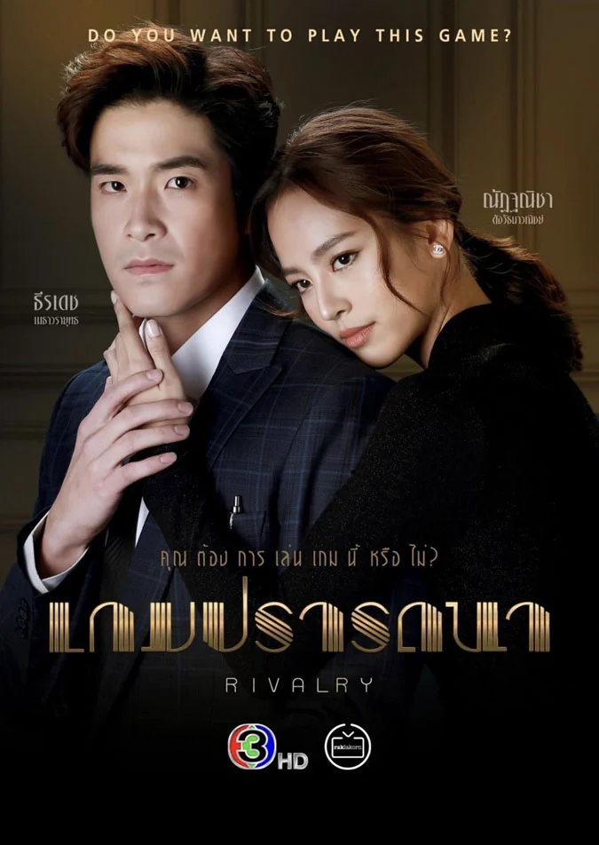 Trò Chơi Khát Vọng Rivalry