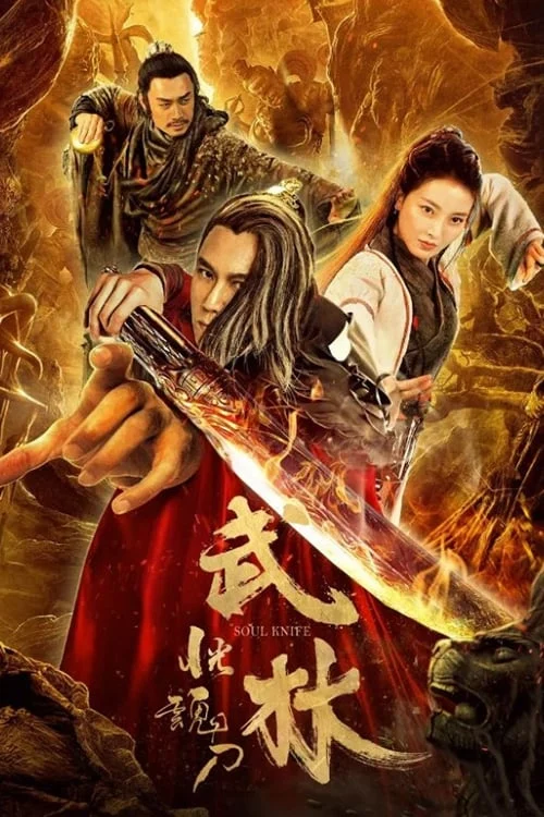 Võ Lâm: Hoảng Hồn Đao Soul Knife