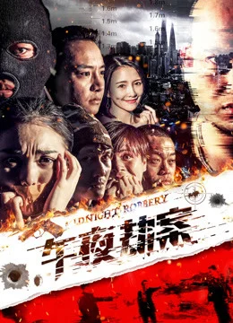 Vụ án Cướp Giữa đêm Midnight Heist