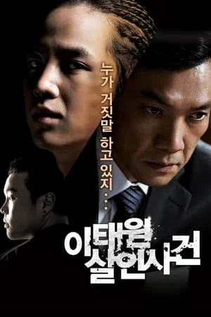 Vụ Án Giết Người Tại Itaewon The Case of Itaewon Homicide