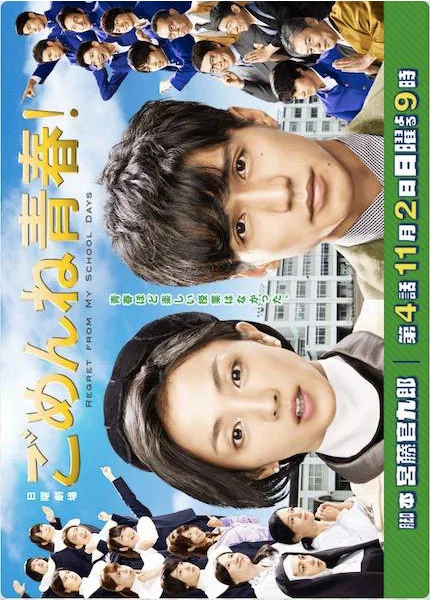 Xin Lỗi Thanh Xuân Saving My Stupid Youth