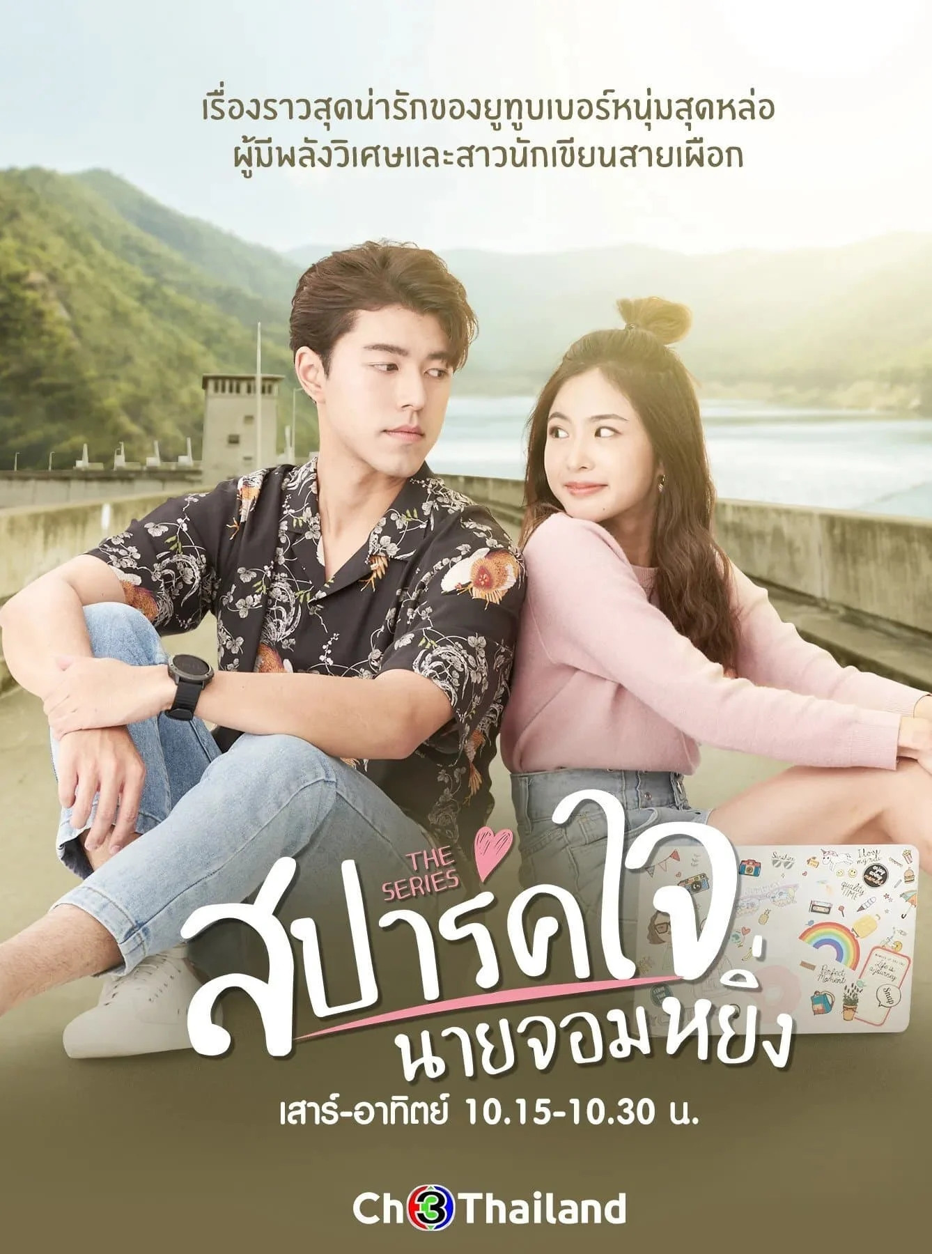 Yêu Anh, Chàng Kiêu Kỳ Love You My Arrogance