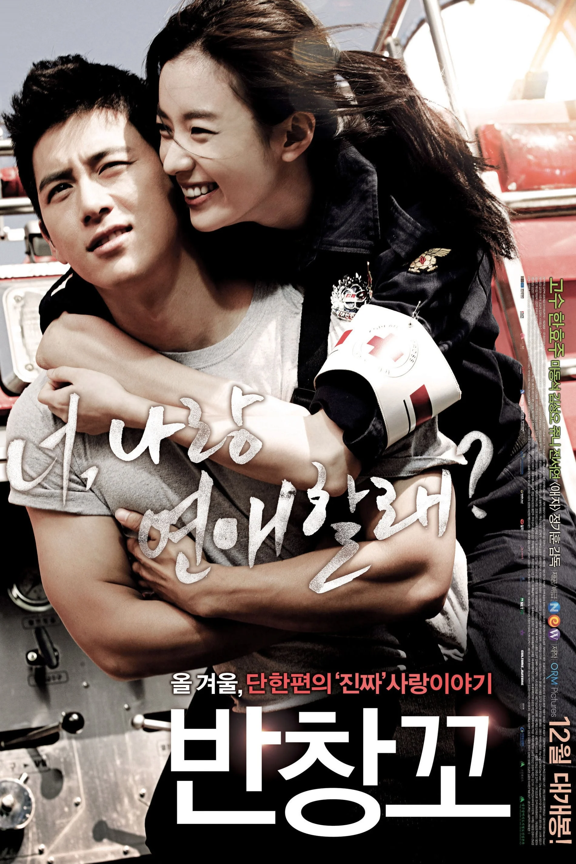 Yêu Khẩn Cấp Love 911