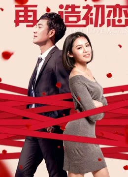 Yêu Lần Nữa First Love Again