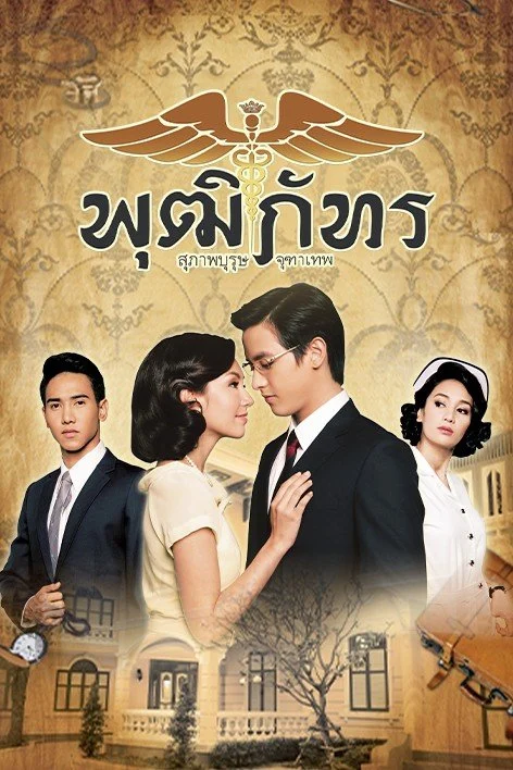 Bác Sĩ Pudhiphat Khun Chai Pudhiphat