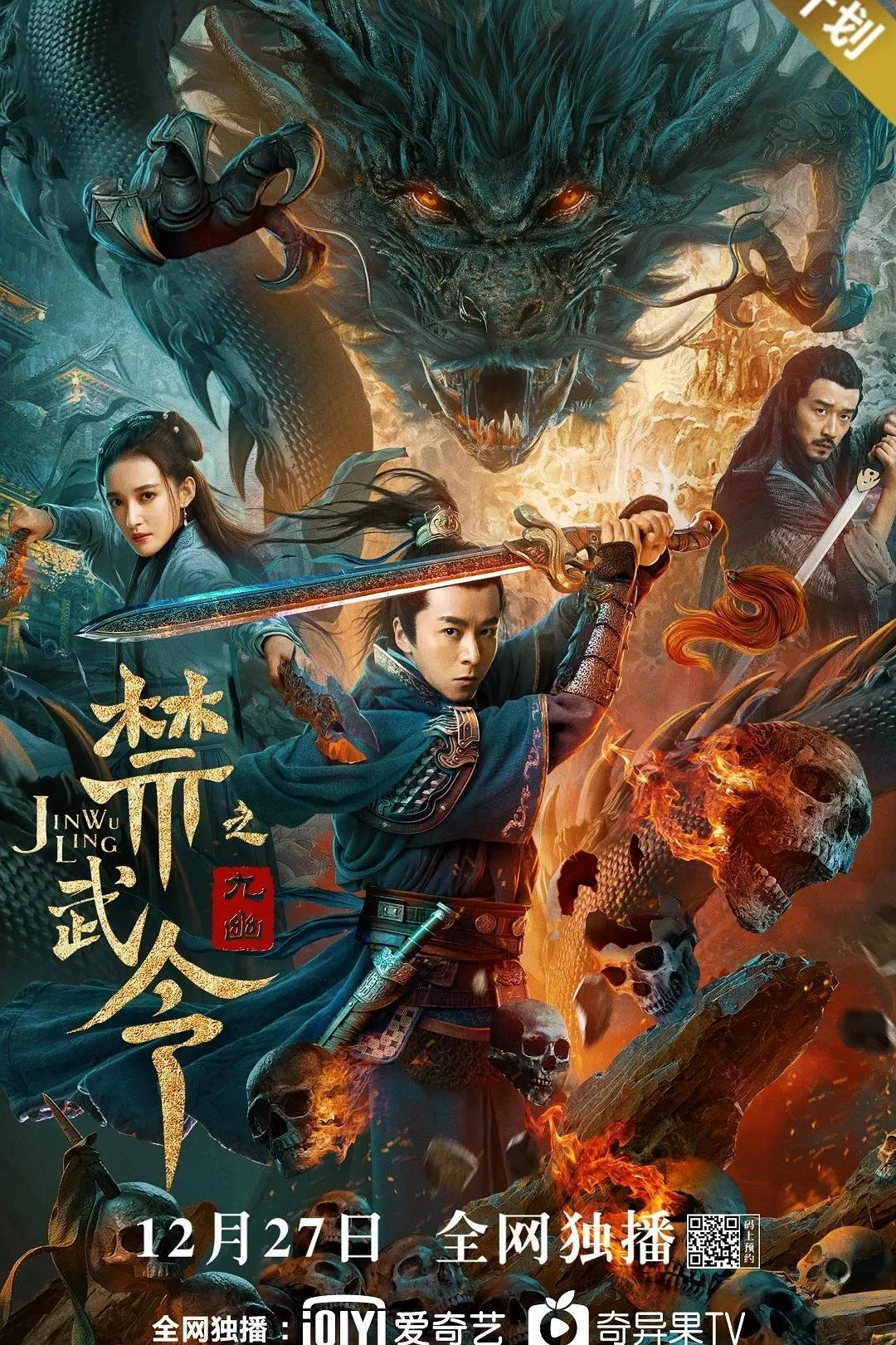 Cấm Vũ Lệnh Chi Cửu U Dragon Slayer