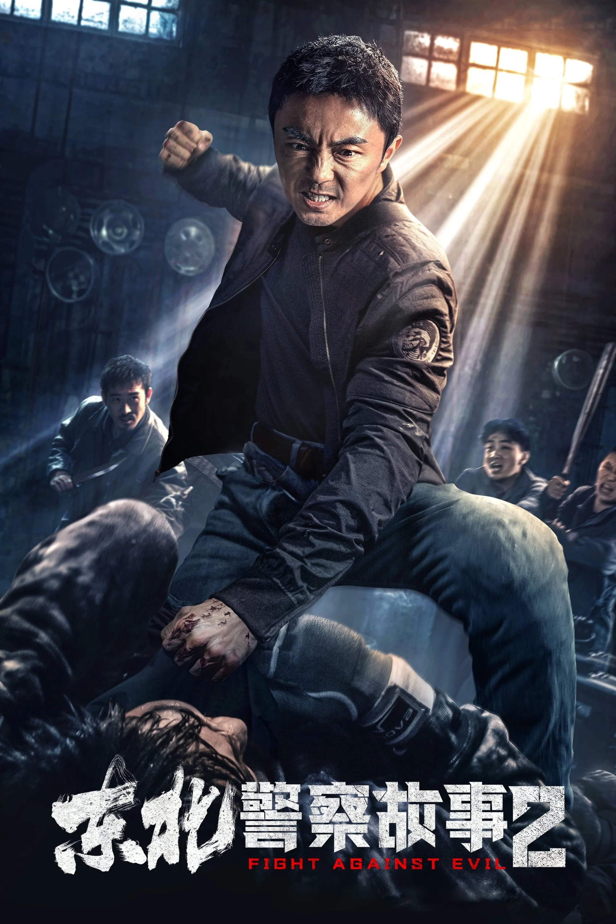 Câu Chuyện Cảnh Sát Đông Bắc 2 Fight Against Evil 2