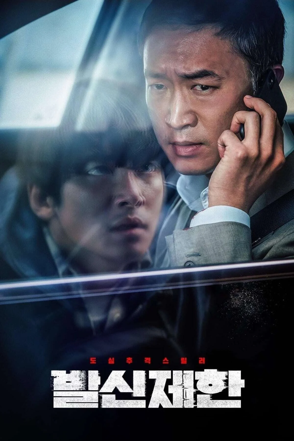 Cuộc Gọi Bí Ẩn (Án Tử Trên Xe) Hard Hit
