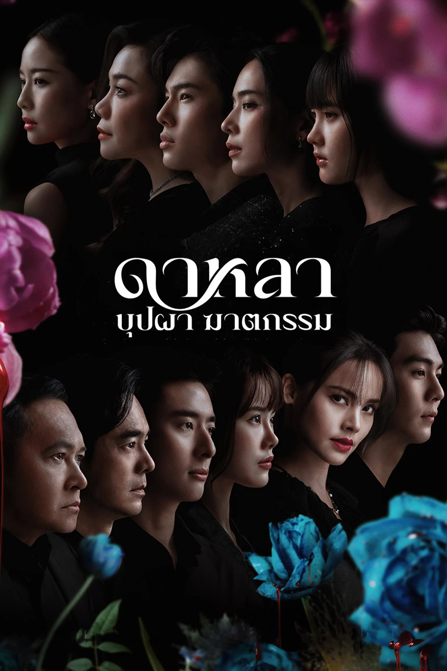 Dalah: Vụ Án Mạng Và Những Bông Hoa Dalah: Death And The Flowers
