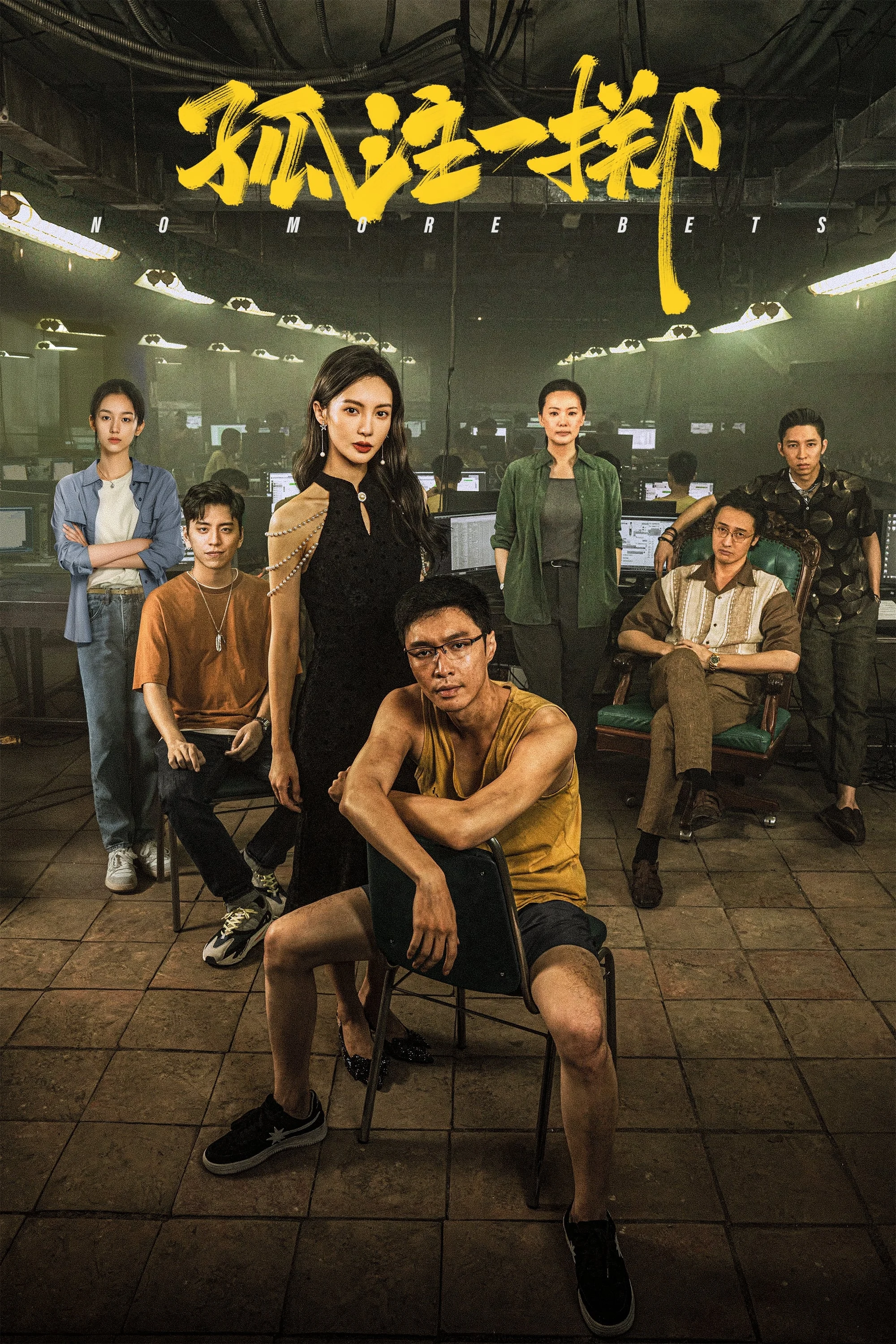 Được Ăn Cả Ngã Về Không No More Bets