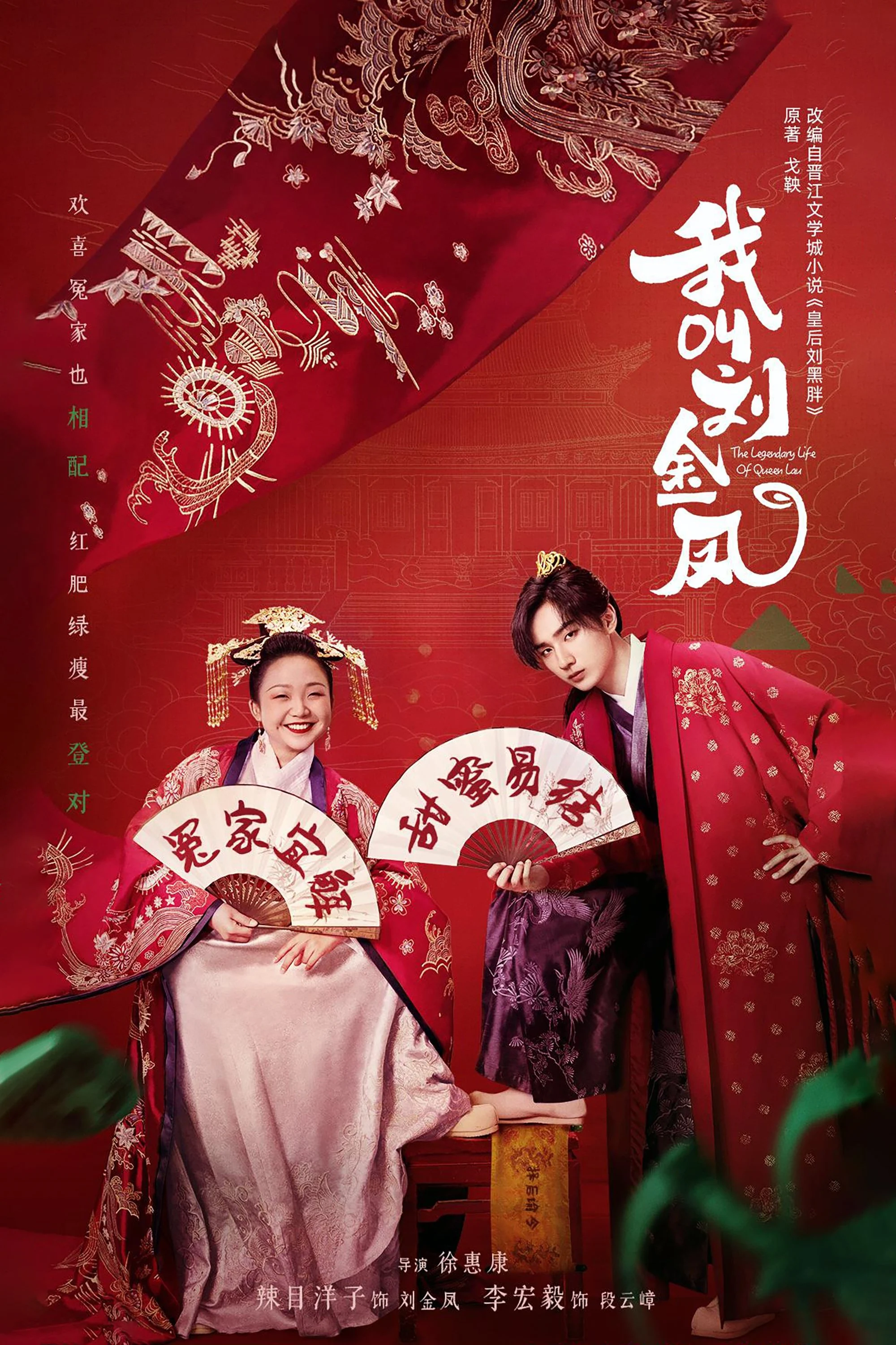 Hoàng Hậu Lưu Hắc Bàn The Legendary Life Of Queen Lau