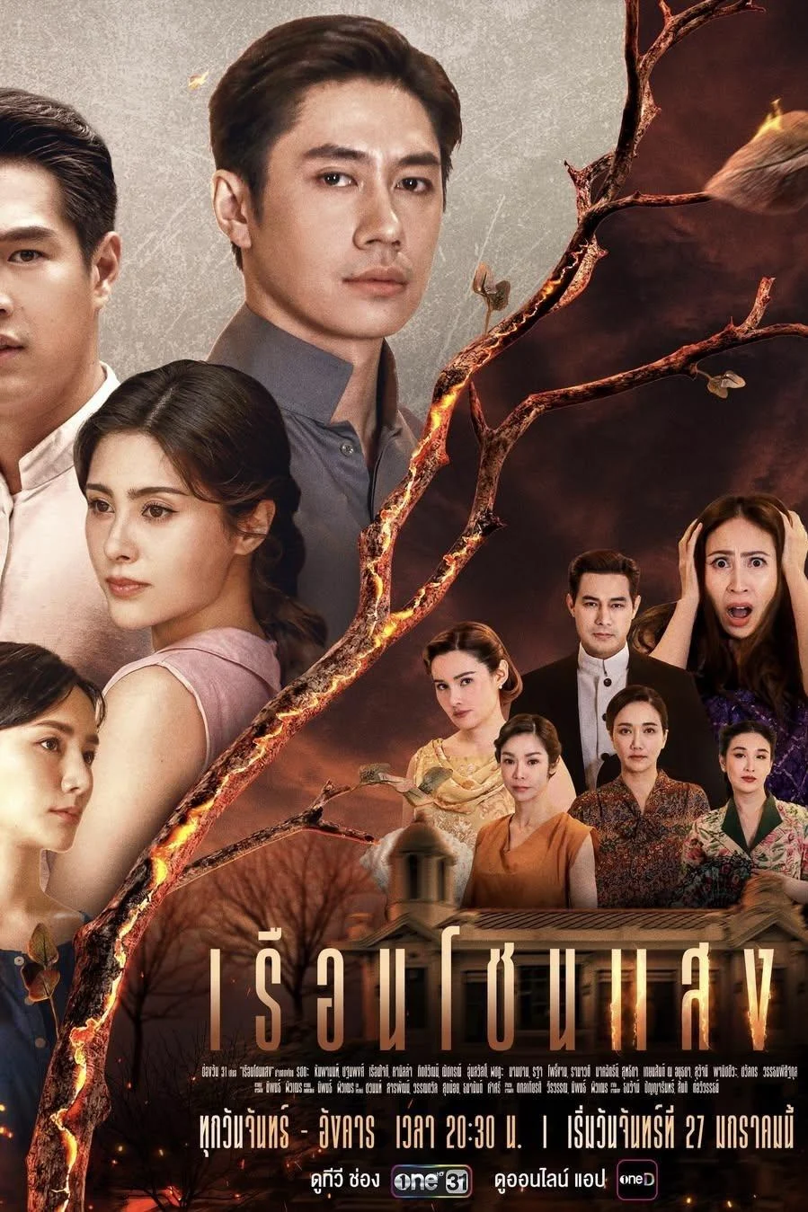 Khát Khao Rực Lửa House Of Flames