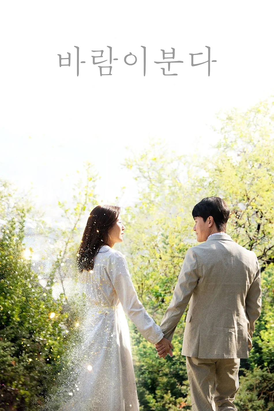 Khi gió thổi The Wind Blows
