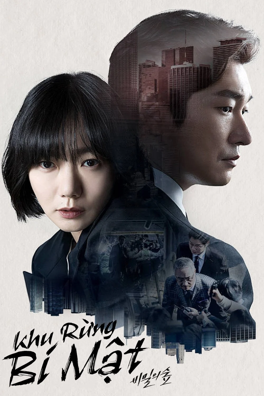 Khu Rừng Bí Mật (Phần 1) Stranger (Season 1)