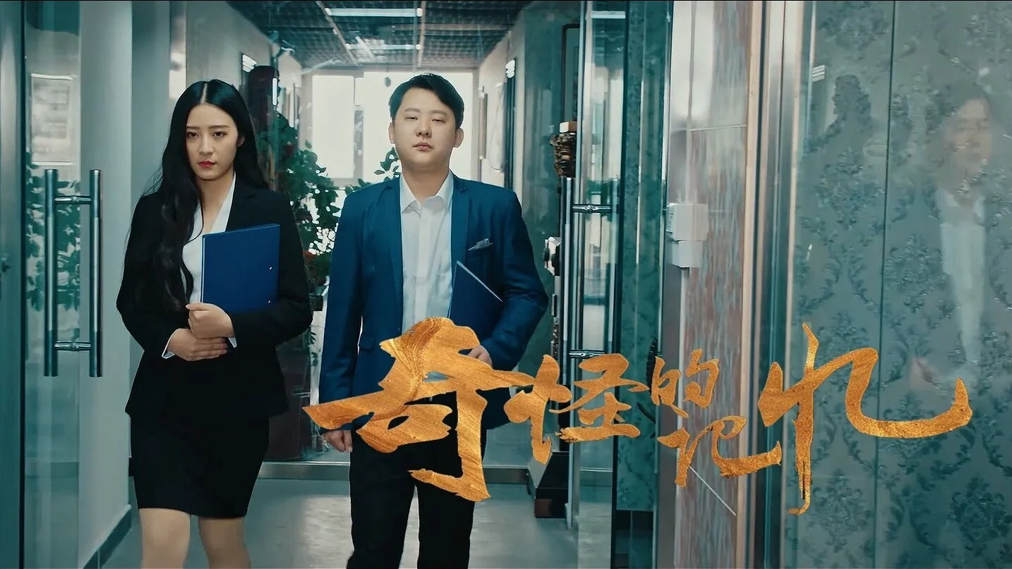 Ký Ức Kỳ Lạ