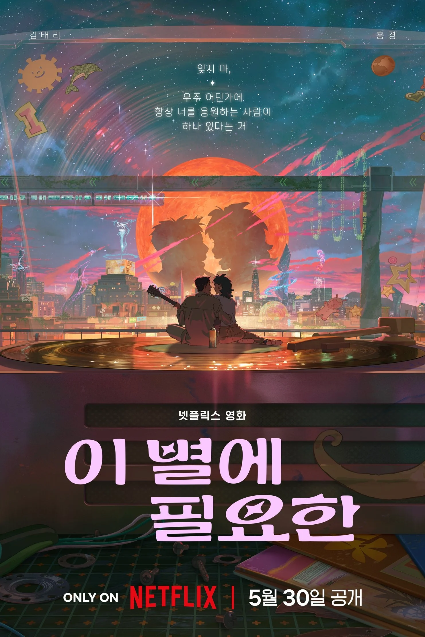 Lạc trong ánh sao Lost in Starlight / I Byeol-e Pil-yohan