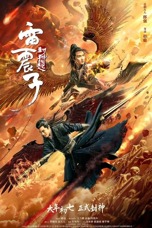 Lôi Chấn Tử: Phong Thần Duyên Khởi Leizhenzi: The Origin Of The Gods