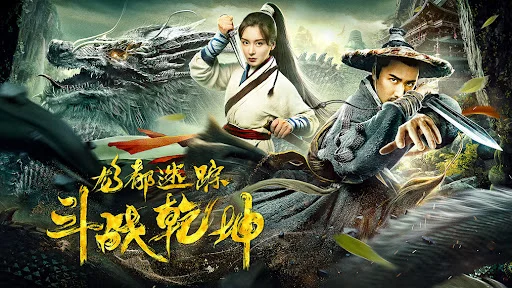 Long Đô Mê Tung: Chi Đấu Chiến Càn Khôn