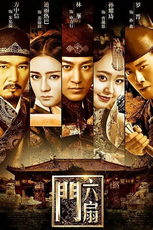 Lục Phiến Môn The Legend Liu Shan Men