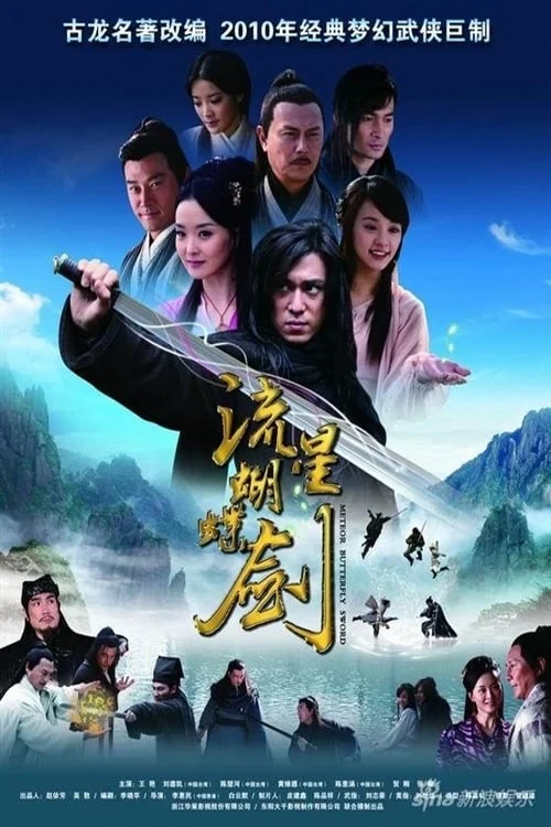 Lưu Tinh Hồ Điệp Kiếm Meteor, Butterfly, Sword