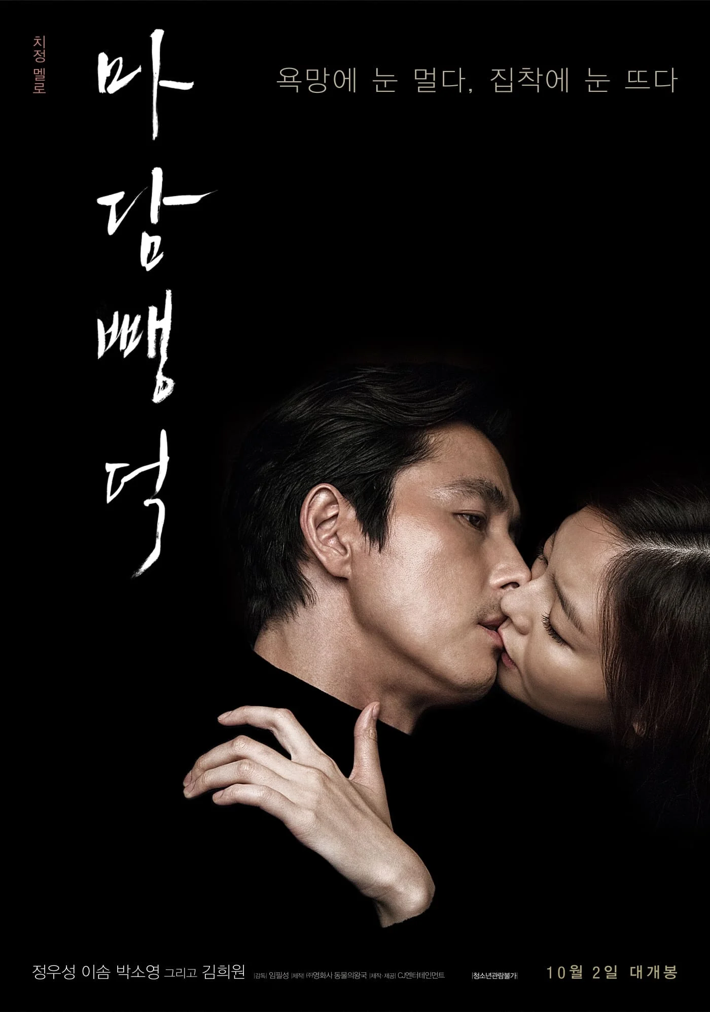 Má Hồng Thơ Ngây Scarlet Innocence