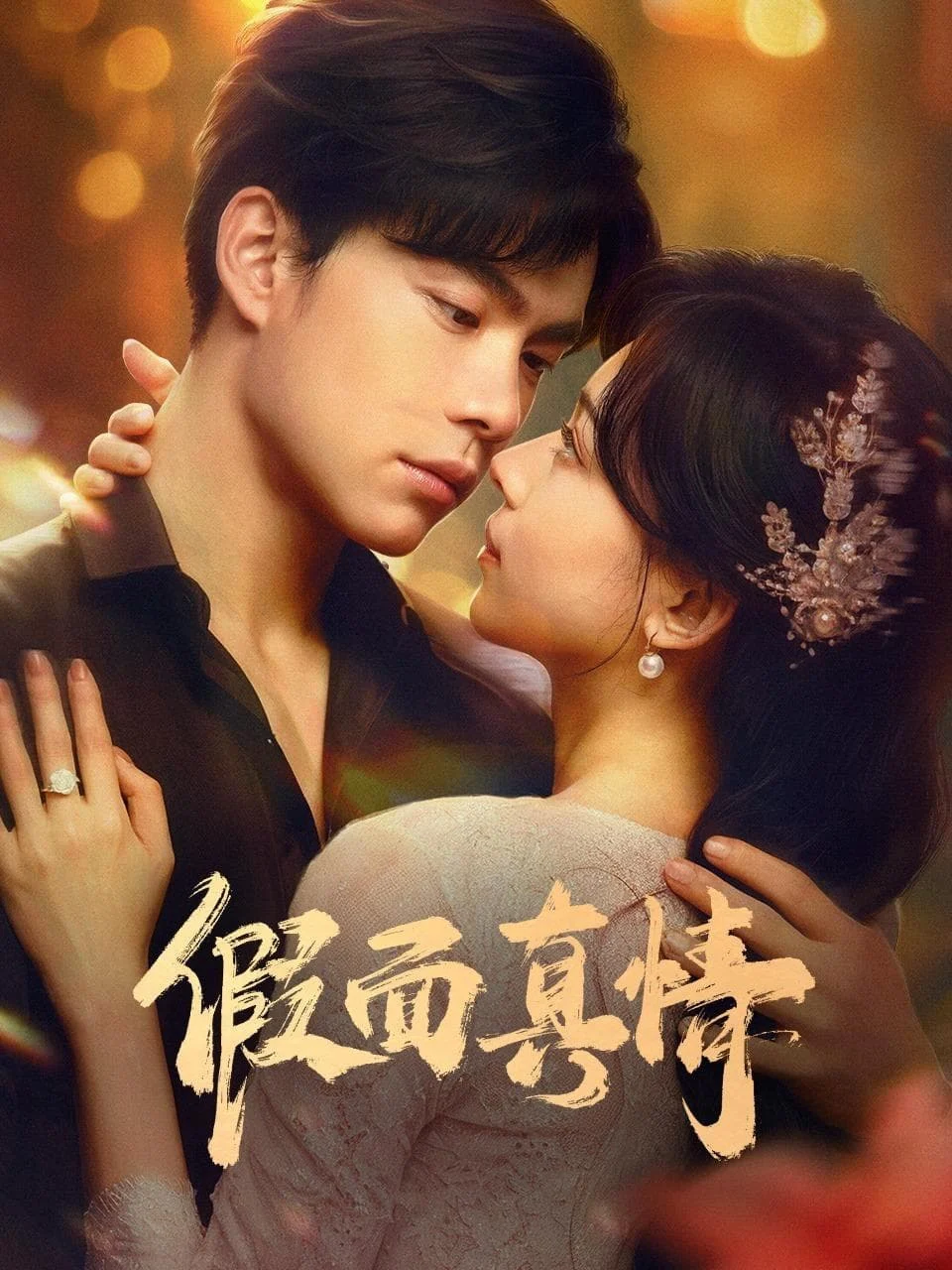 Mặt Nạ Chân Tình False Face And True Feelings