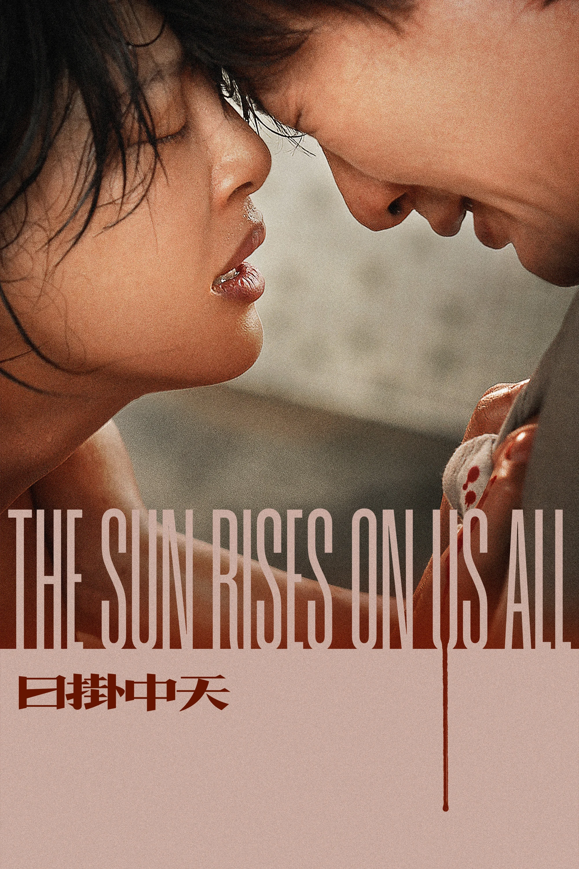 Mặt Trời Treo Giữa Bầu Trời The Sun Rises On Us All