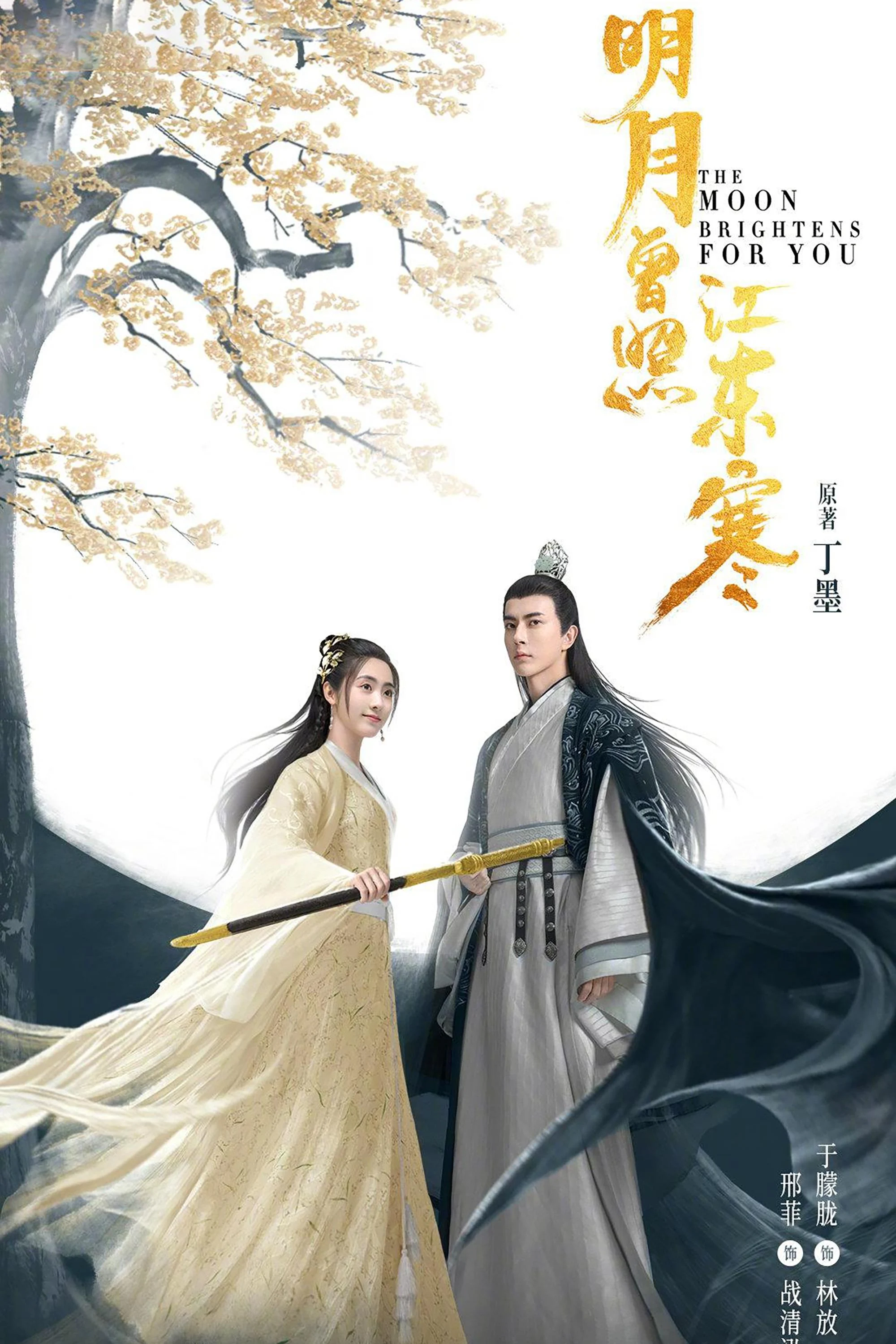 Minh Nguyệt Từng Chiếu Giang Đông Hàn The Moon Brightens For You