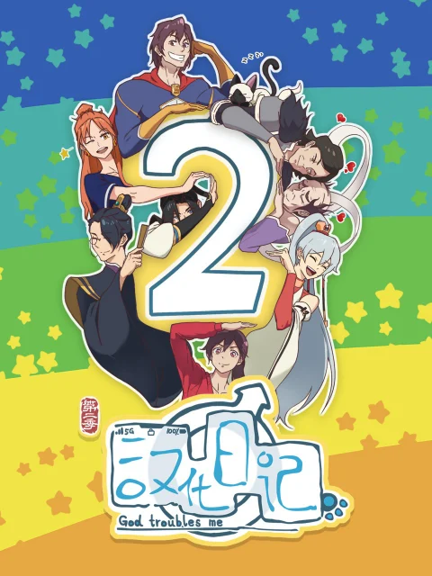 Nhật Ký Hán Hoá (Phần 2) God Troubles Me (Season 2)