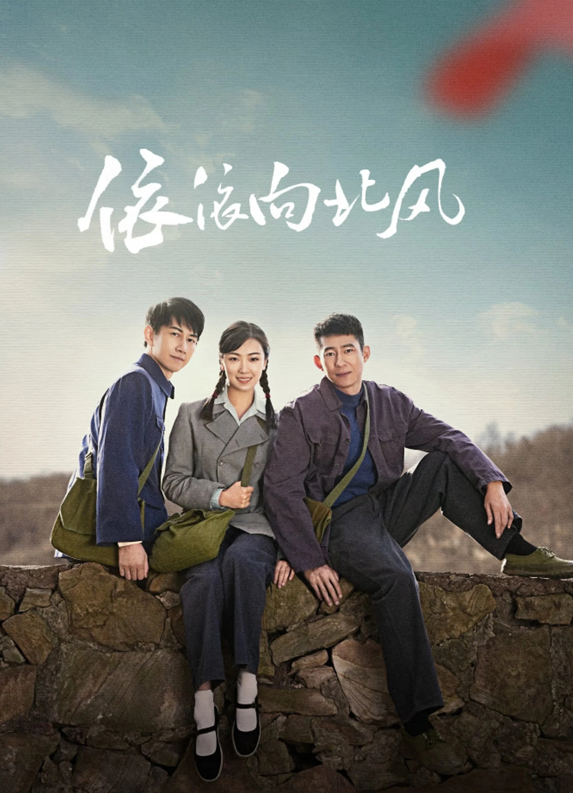 Nỗi Nhớ Theo Gió Bắc Yi Yi Xiang Bei Feng