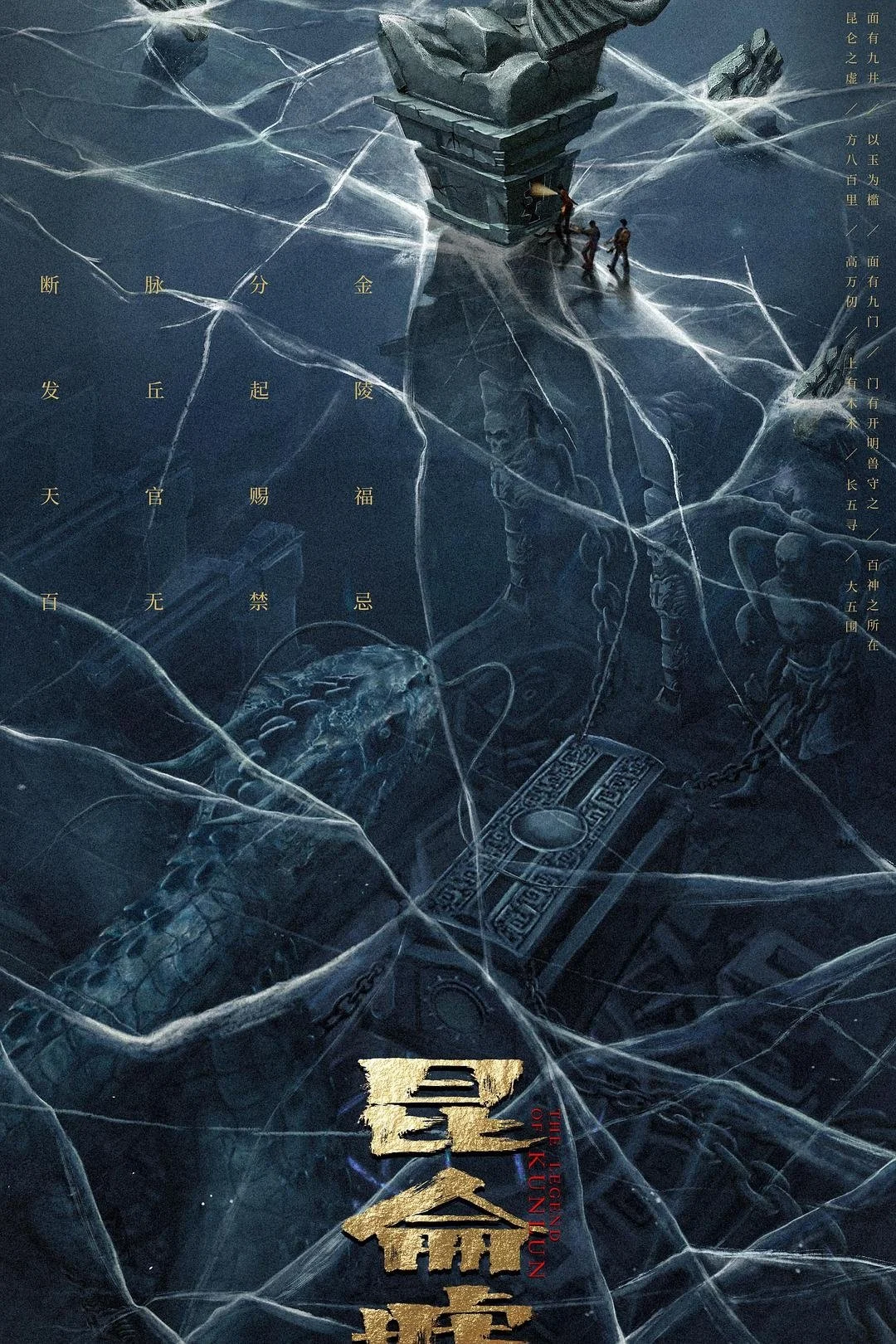 Phát Khâu Thiên Quan: Di Tích Côn Lôn The Legend Of Kunlun