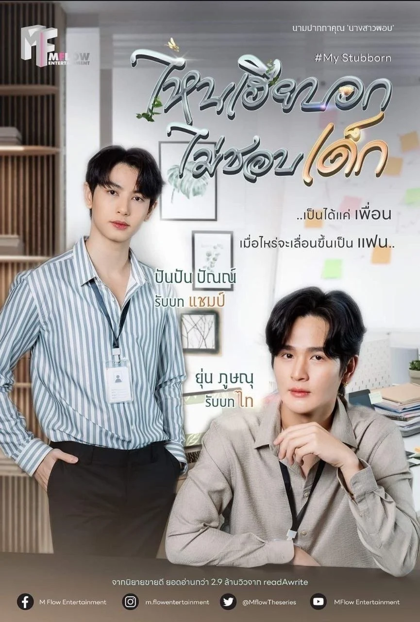 Sao Anh Bảo Không Thích Trẻ Con My Stubborn