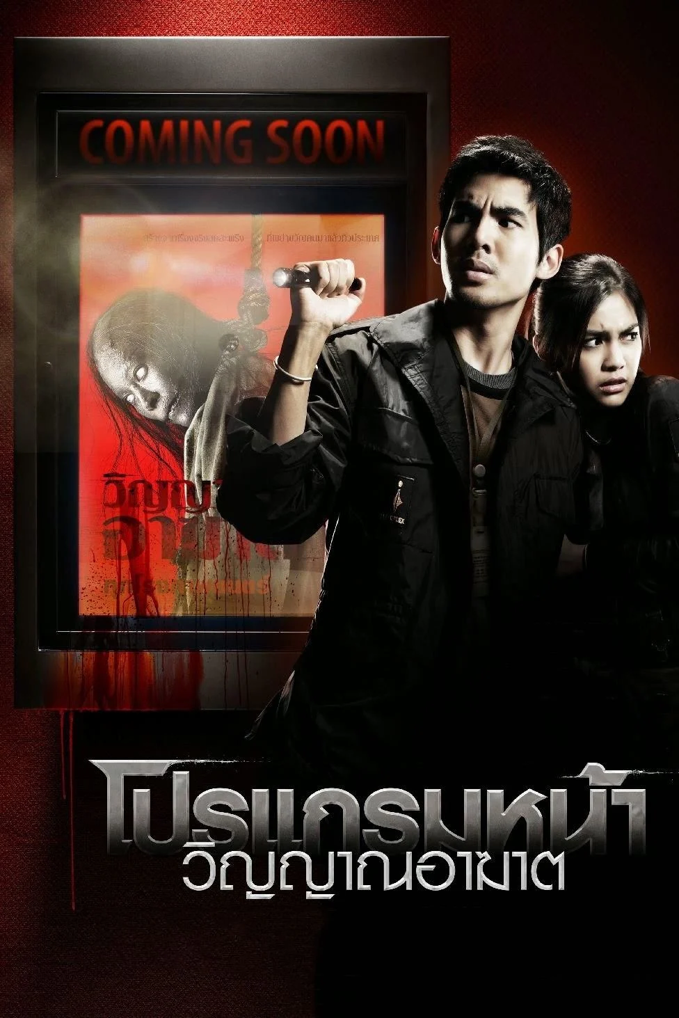 Sớm Trở Lại Coming Soon