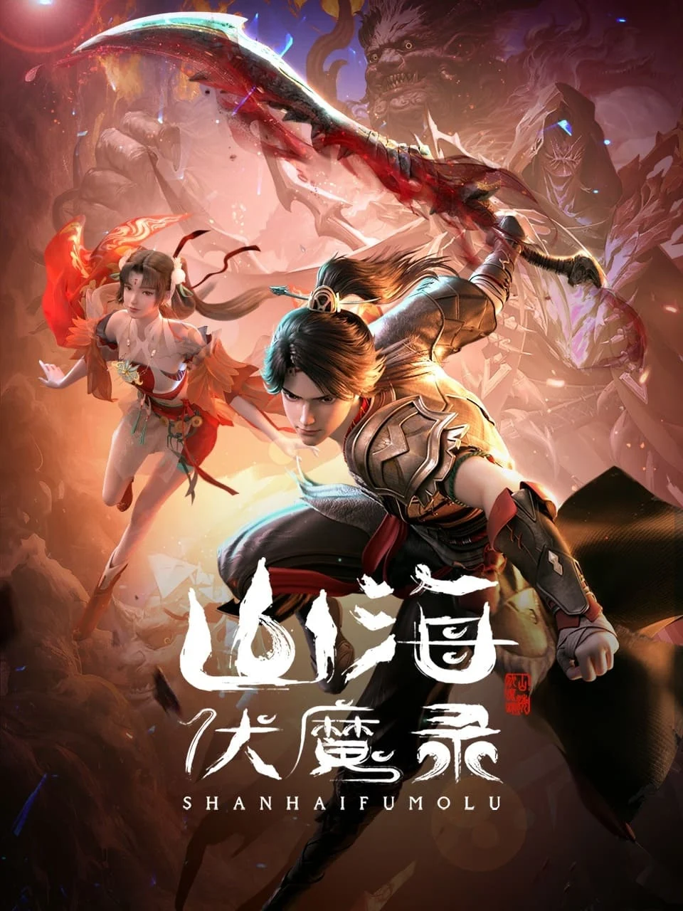 Sơn Hải Phục Ma Lục Adventures in Subduing the Demons