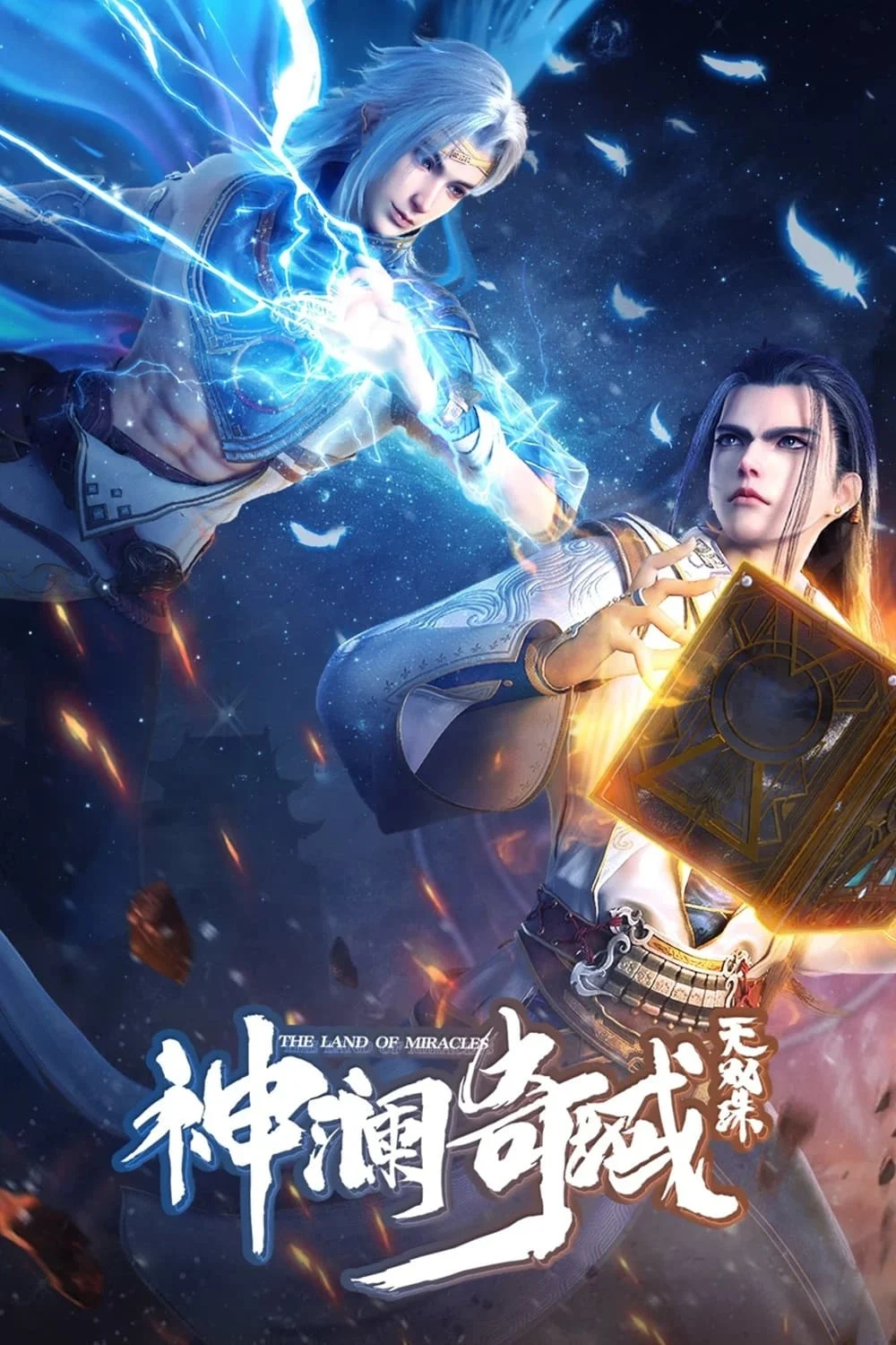 Thần Lan Kỳ Vực Vô Song Châu The Land of Miracles