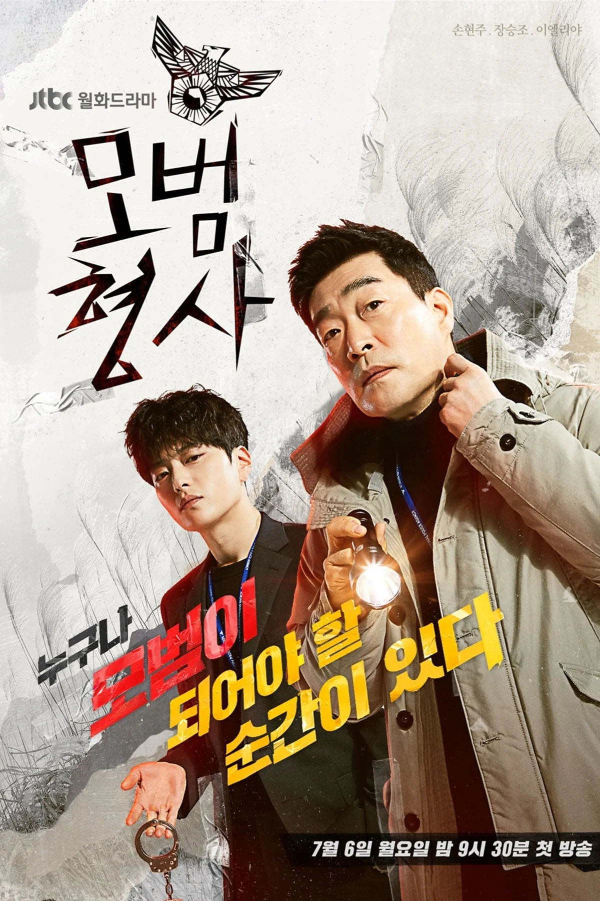 Thanh Tra Mẫu Mực (Phần 1) Good Detective (Season 1)