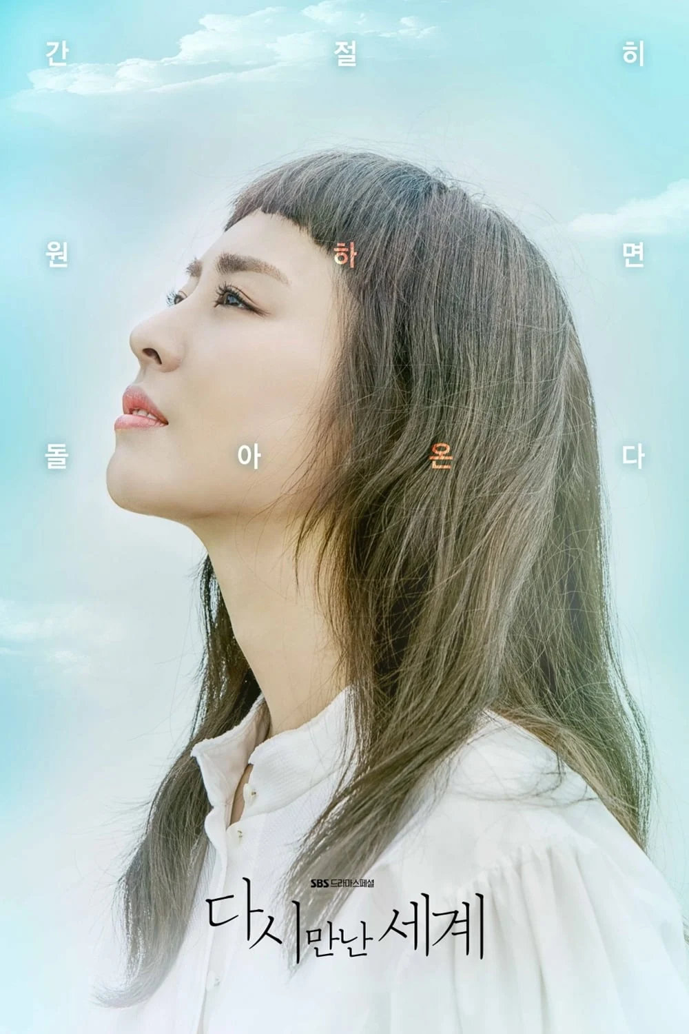 Thế Giới Hợp Nhất Reunited Worlds