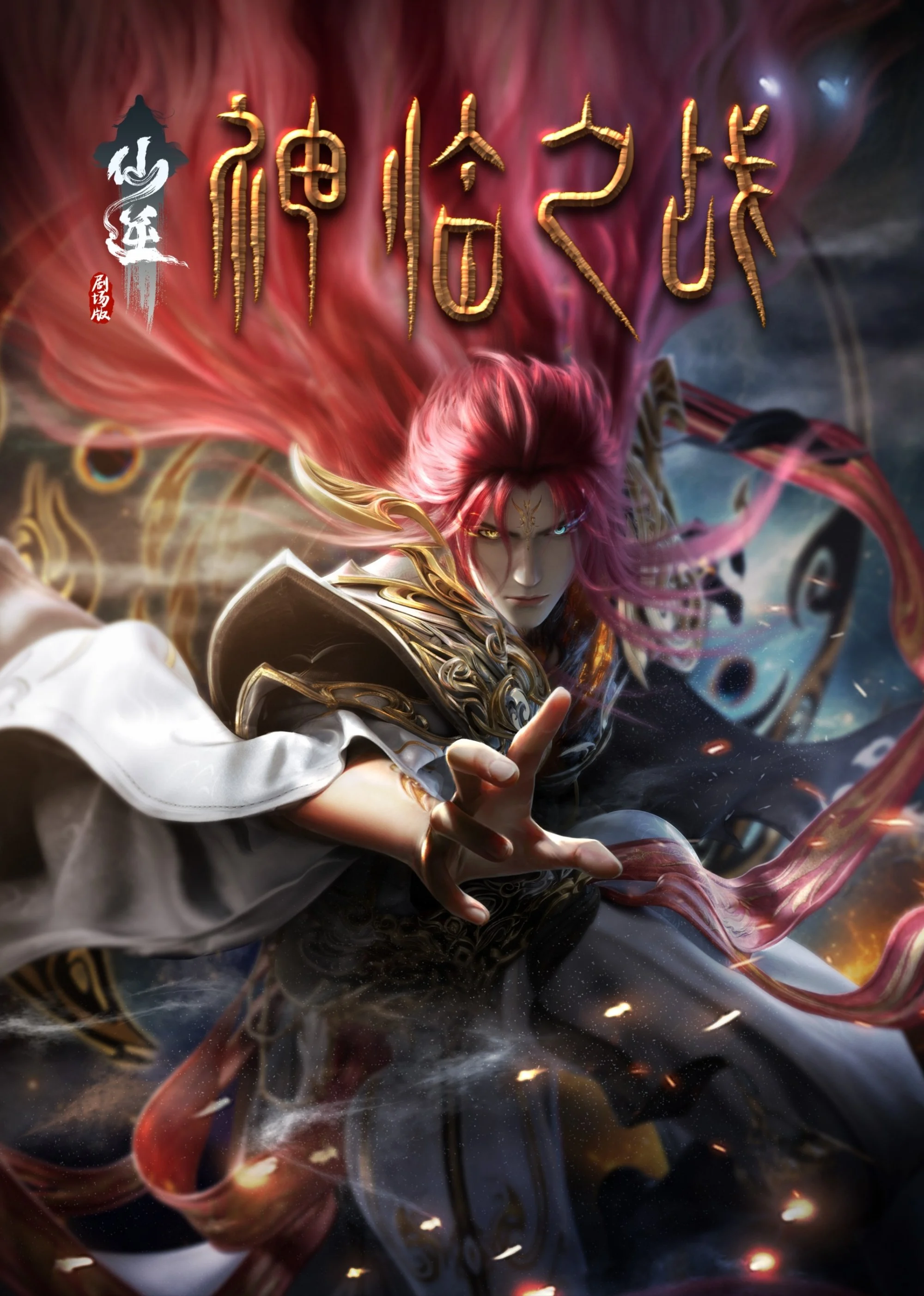 Tiên Nghịch: Thần Lâm Chi Chiến Renegade Immortal: Battle Of The God