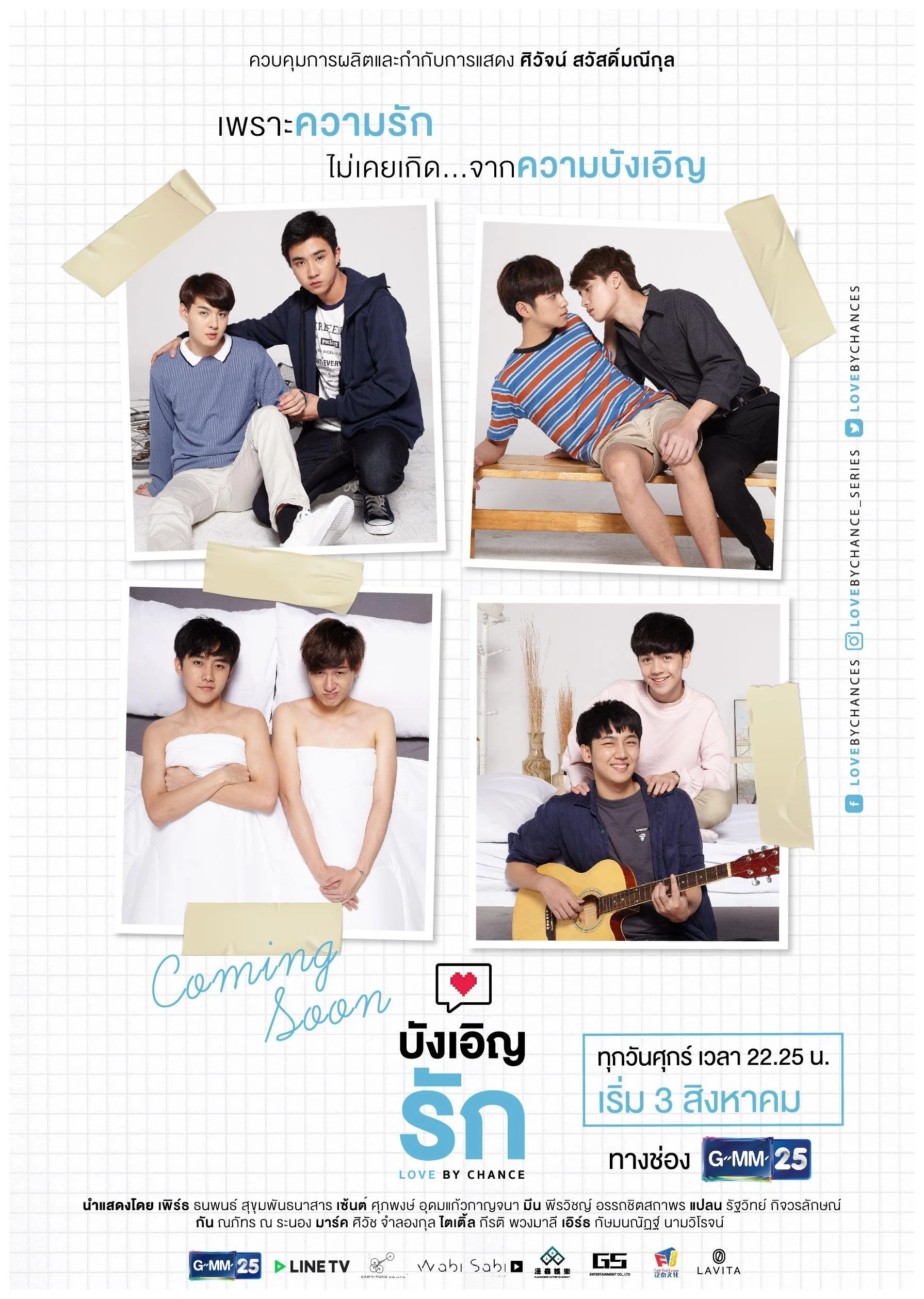 Tình Cờ Yêu 2 Love By Chance (A Chance To Love)