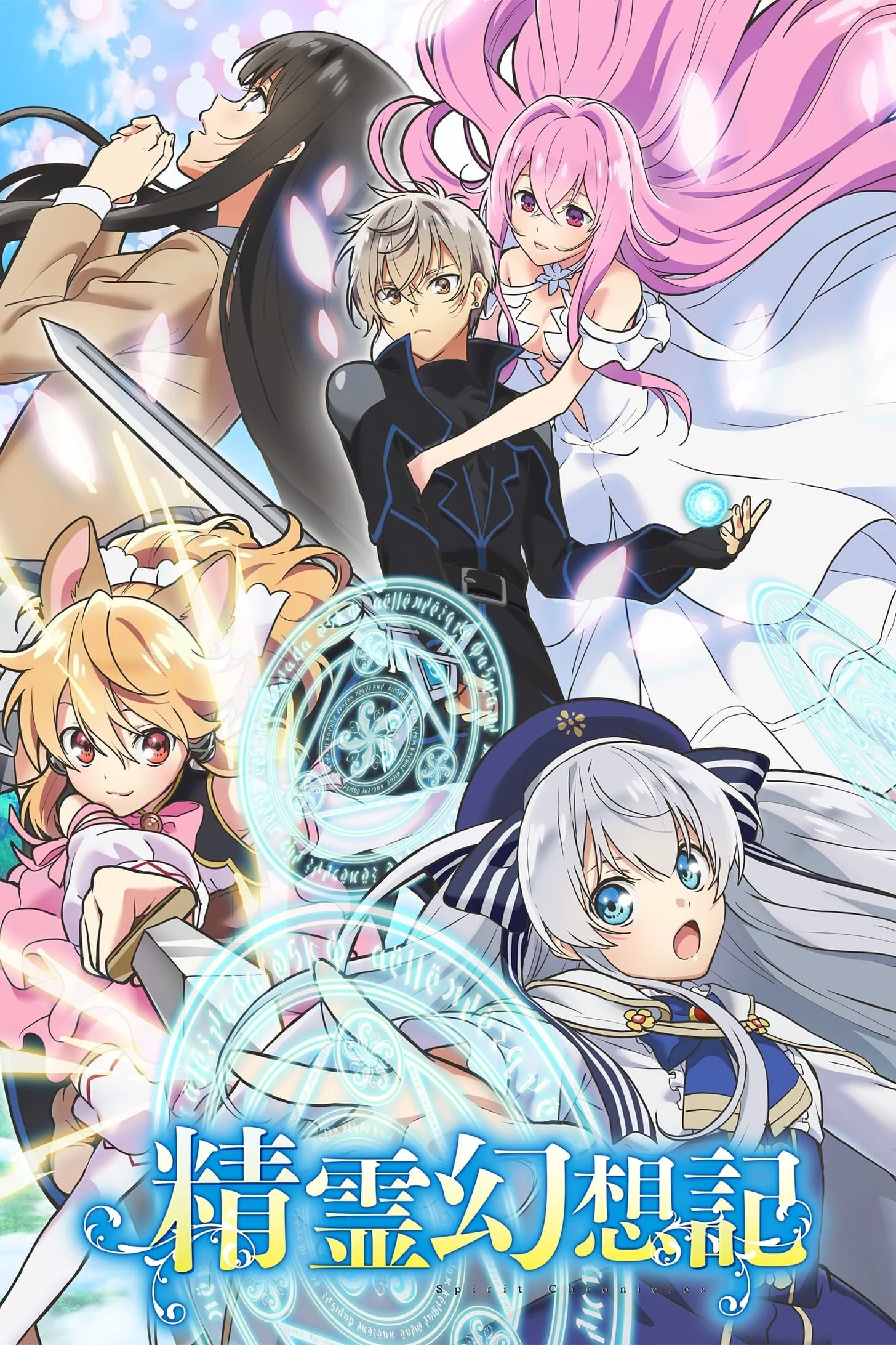 Tinh Linh Huyễn Tưởng Ký (Phần 2) Seirei Gensouki: Spirit Chronicles (Season 2)