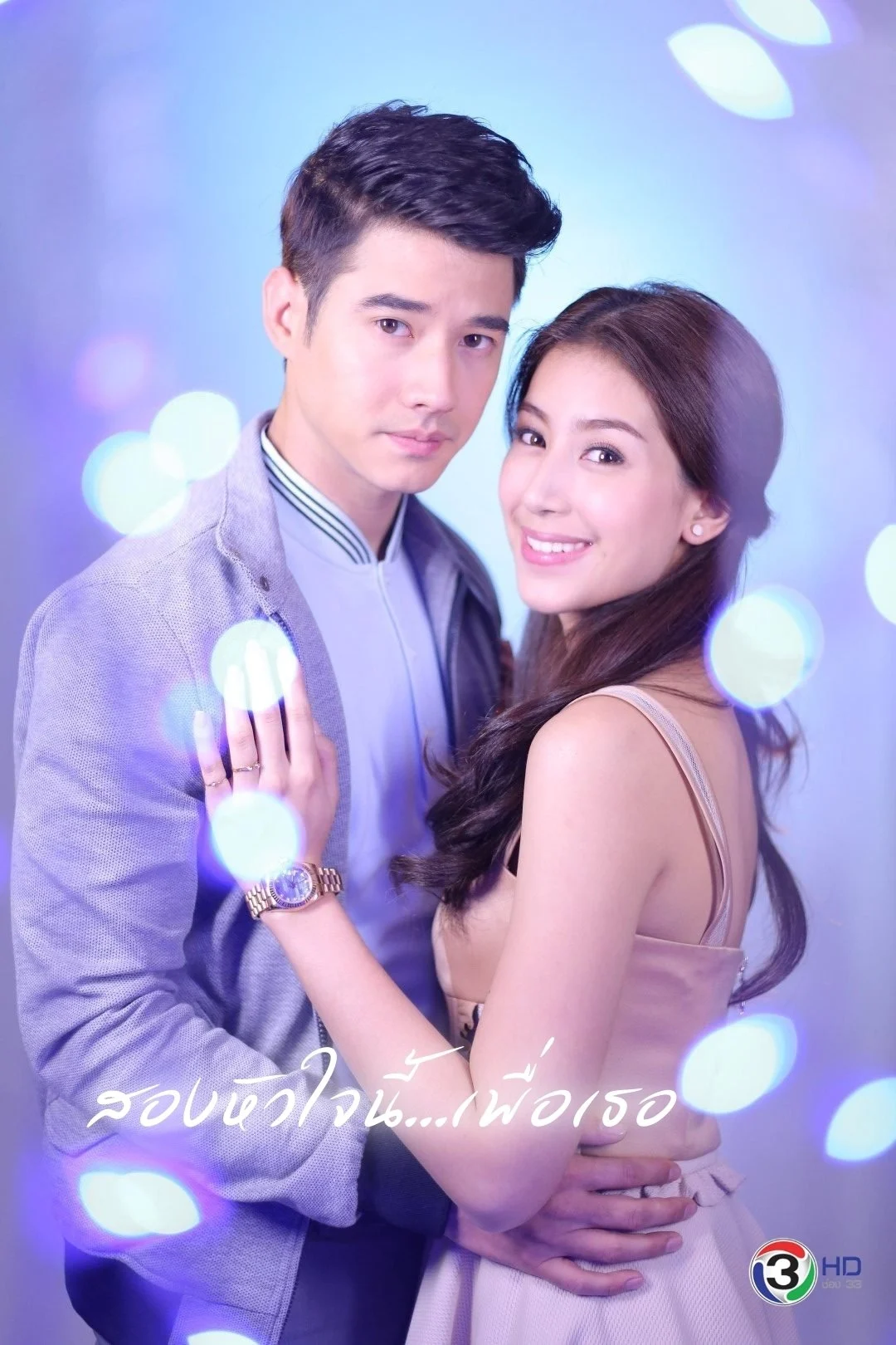 Tình Yêu Duy Nhất (Một Nửa Linh Hồn Vì Em) Two Spirits Love (Song Huajai Nee Puea Tur)