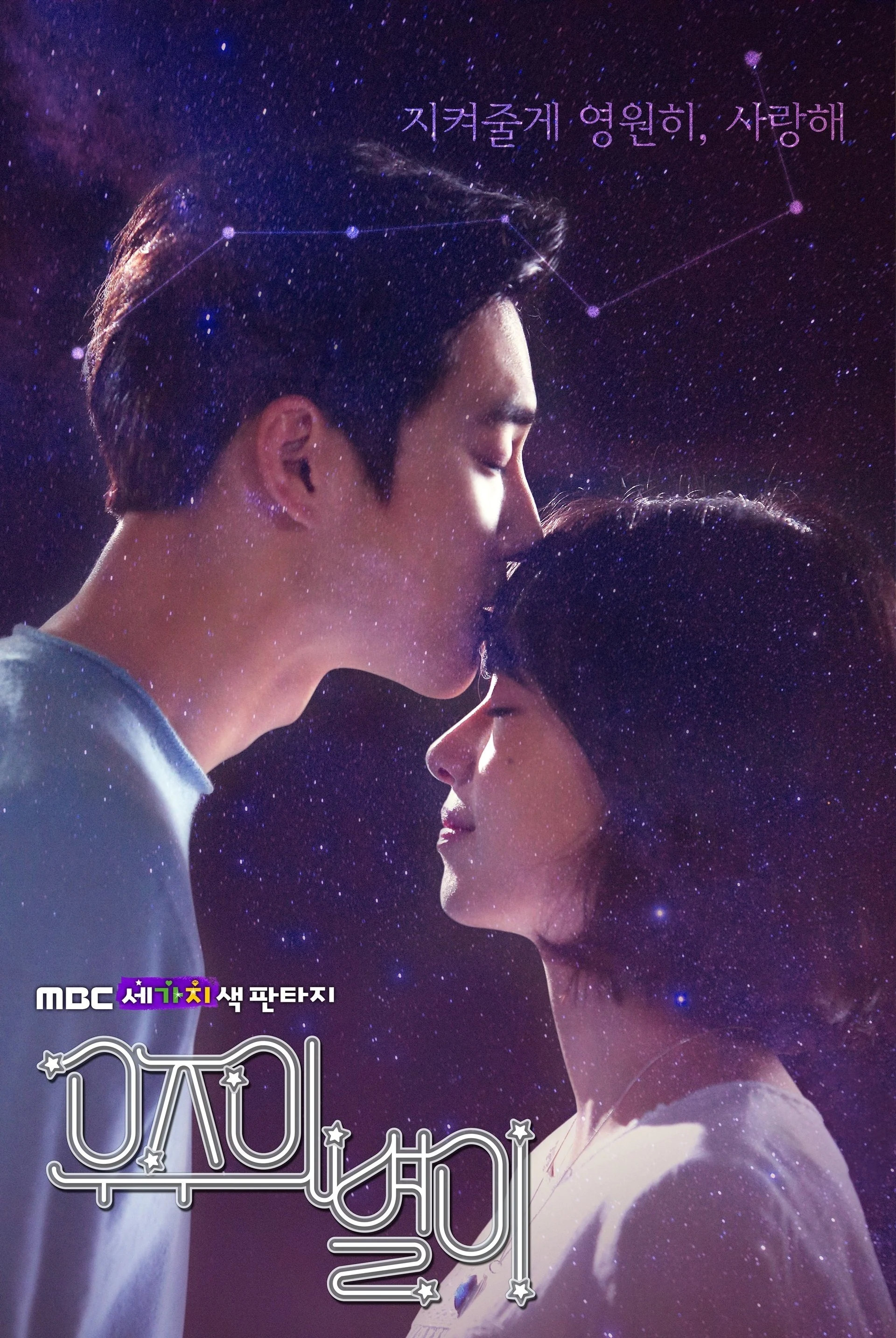 Tình Yêu Thần Chết The Universe's Star