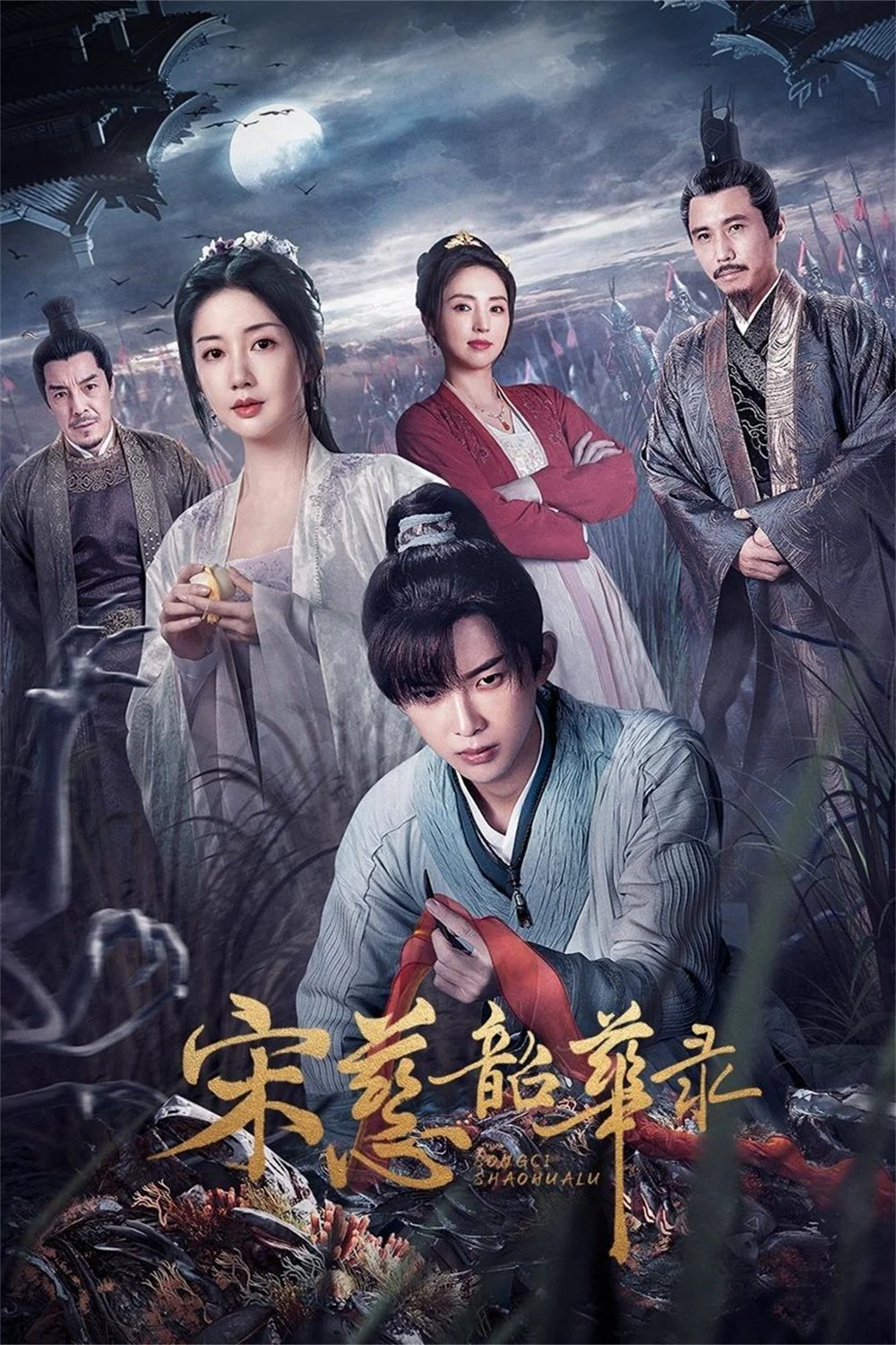 Tống Từ Thiều Hoa Lục The Forensic Examiner Song Ci