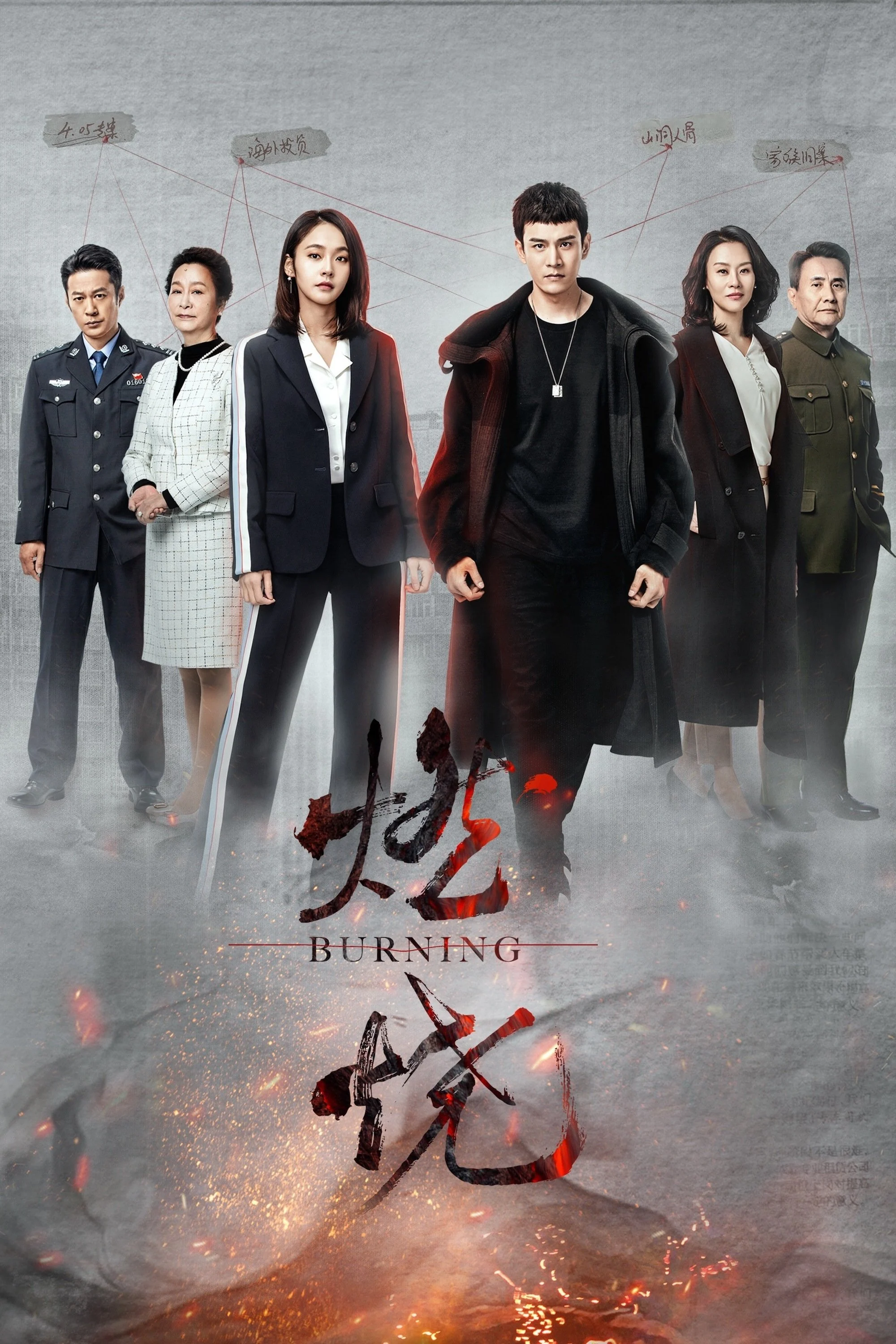 Truy Hồi Công Lý Burning